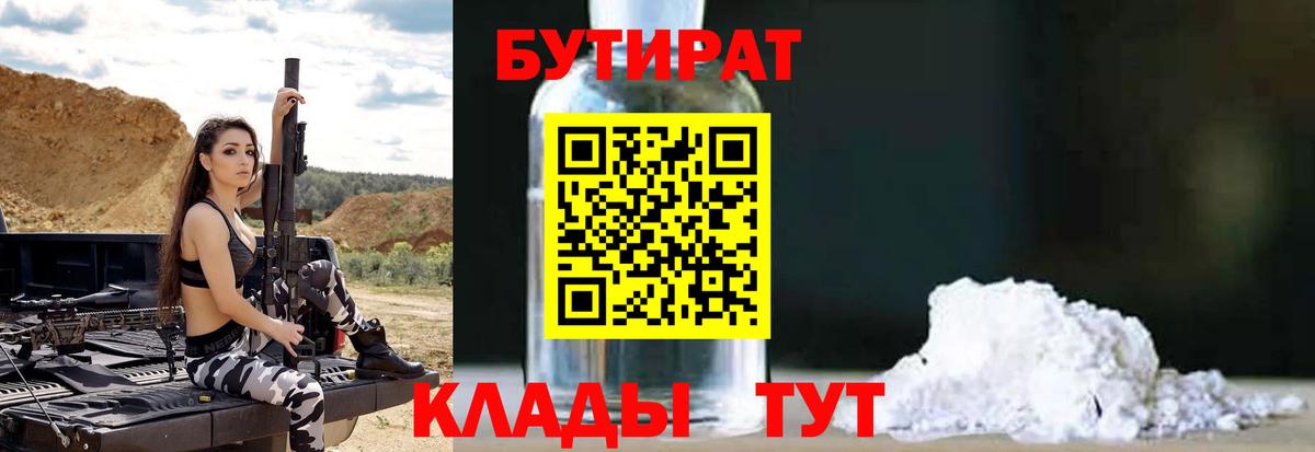 Карачаевск  БУТИРАТ оксибутират  Вход с VPN 