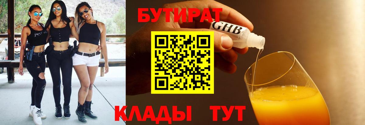 Бутират BDO Карачаевск
