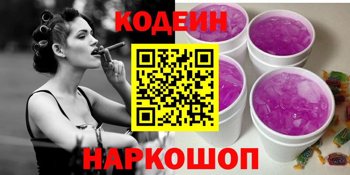 Codein напиток Lean (лин)  Вход с VPN  как найти закладки  Карачаевск  Кодеин напиток Lean (лин) 