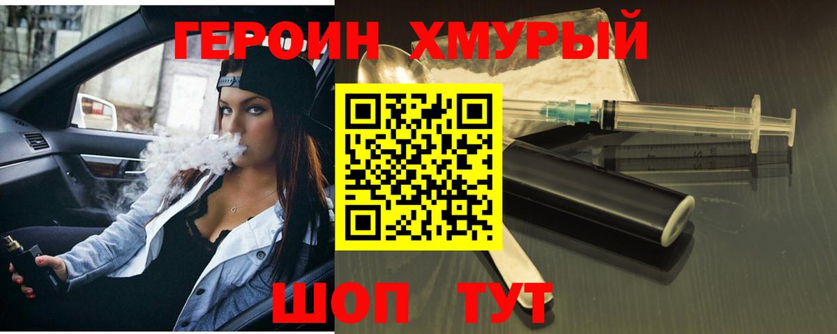 Карачаевск  ГЕРОИН  Вход с VPN  ГЕРОИН афганец 