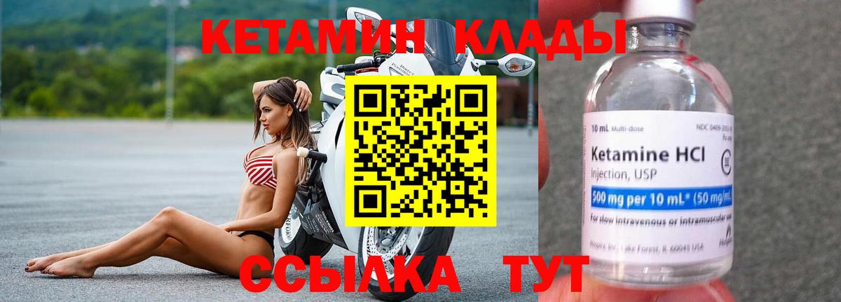 Кетамин ketamine Карачаевск