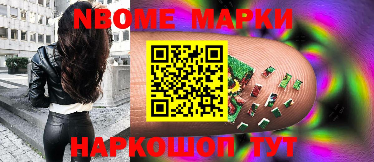 Марки N-bome 1500мкг  Марки N-bome 1500мкг  Марки N-bome  Карачаевск  Вход с VPN 